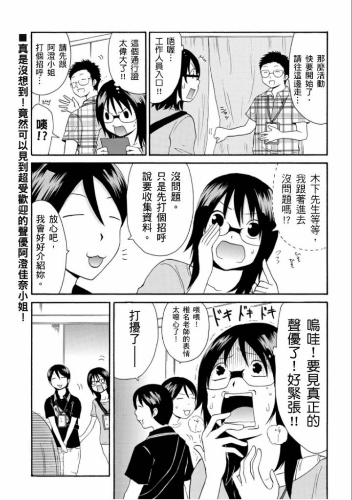关于日本漫画家到台湾这件事韩漫全集-第06话无删减无遮挡章节图片 
