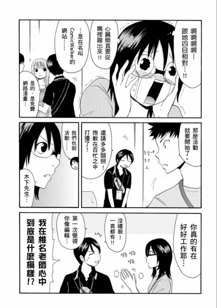 关于日本漫画家到台湾这件事韩漫全集-第06话无删减无遮挡章节图片 
