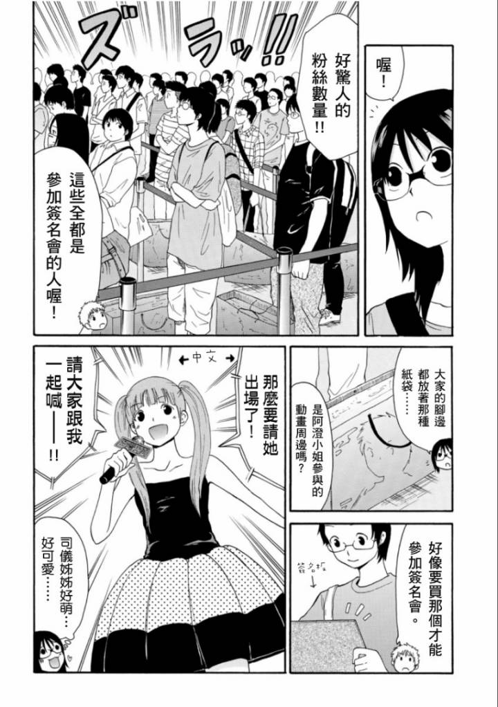关于日本漫画家到台湾这件事韩漫全集-第06话无删减无遮挡章节图片 