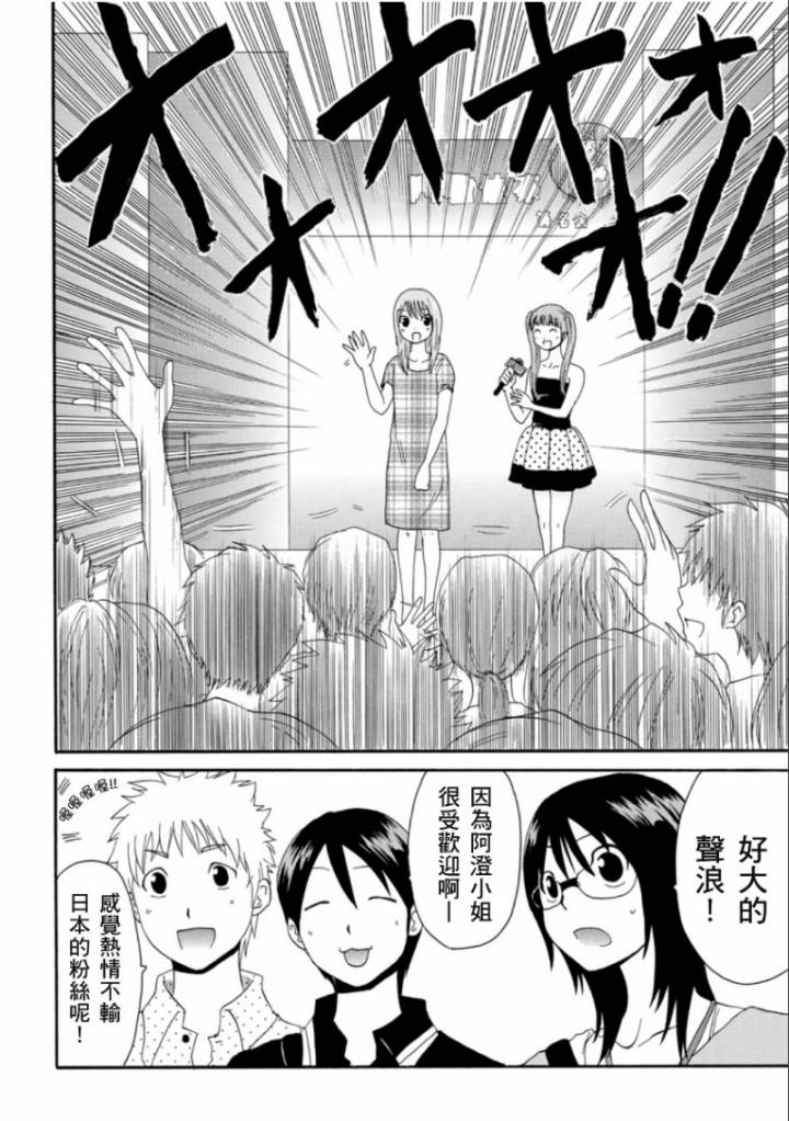 关于日本漫画家到台湾这件事韩漫全集-第06话无删减无遮挡章节图片 