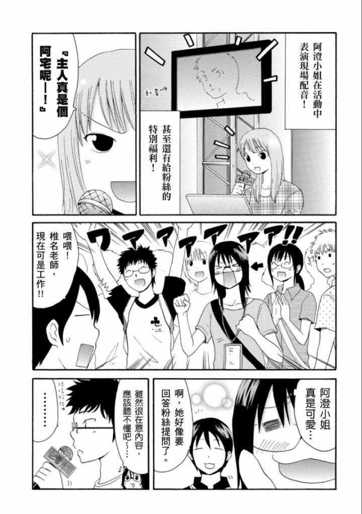 关于日本漫画家到台湾这件事韩漫全集-第06话无删减无遮挡章节图片 