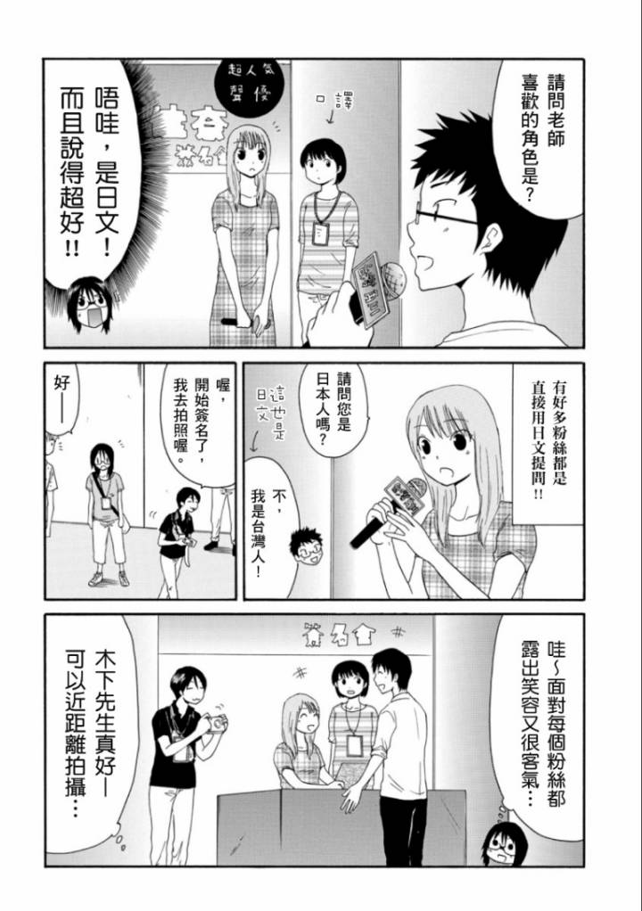 关于日本漫画家到台湾这件事韩漫全集-第06话无删减无遮挡章节图片 