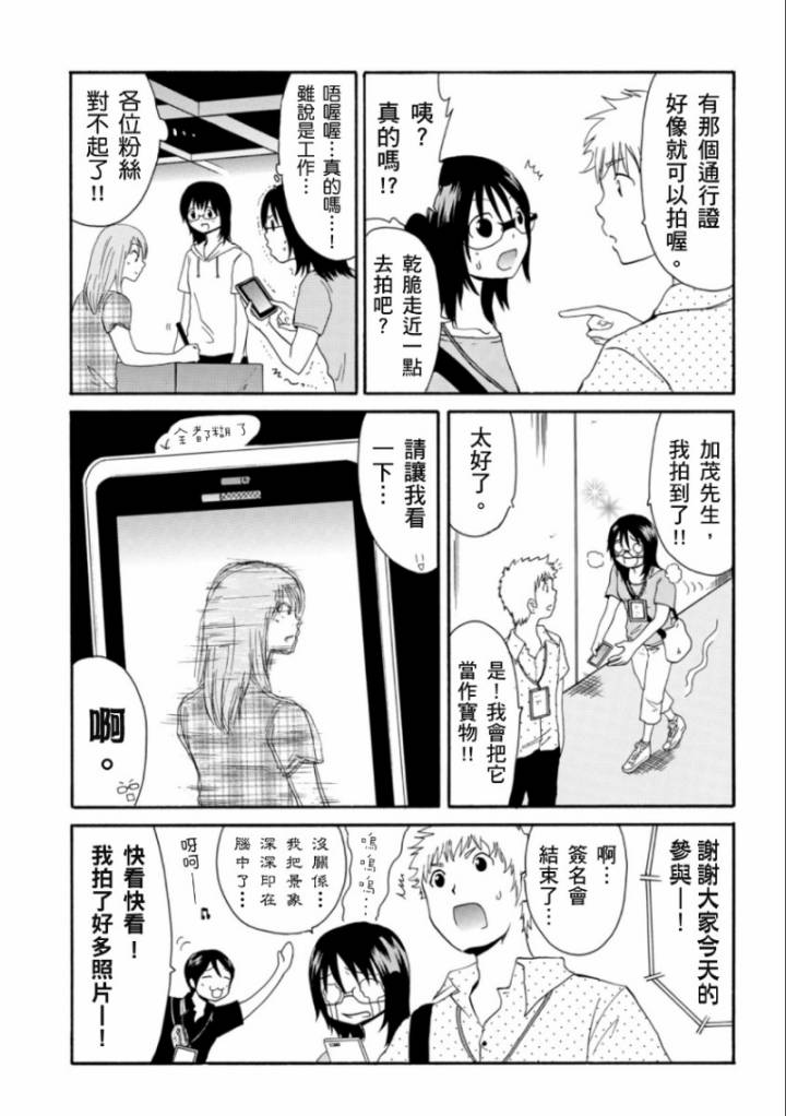 关于日本漫画家到台湾这件事韩漫全集-第06话无删减无遮挡章节图片 