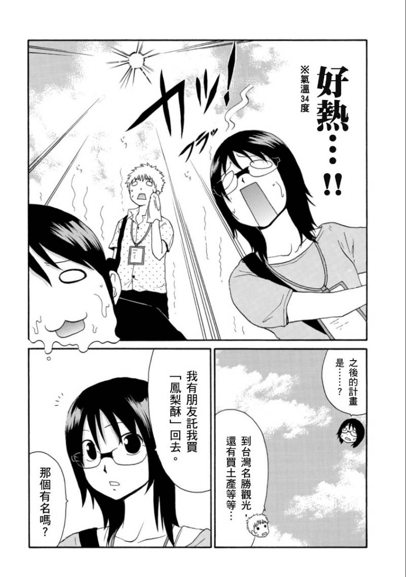 关于日本漫画家到台湾这件事韩漫全集-第07话无删减无遮挡章节图片 