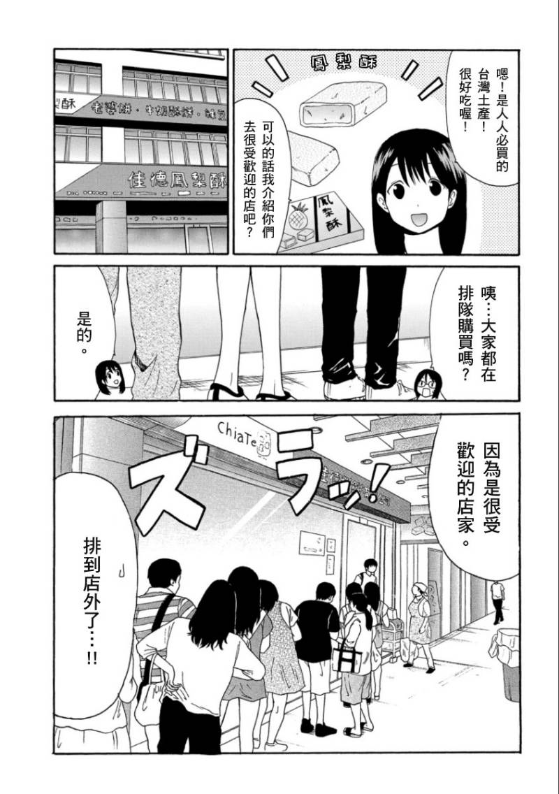 关于日本漫画家到台湾这件事韩漫全集-第07话无删减无遮挡章节图片 