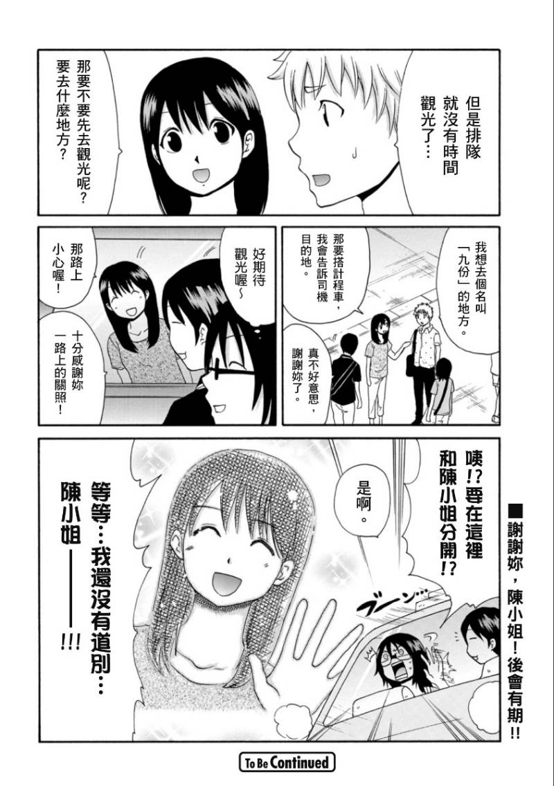 关于日本漫画家到台湾这件事韩漫全集-第07话无删减无遮挡章节图片 