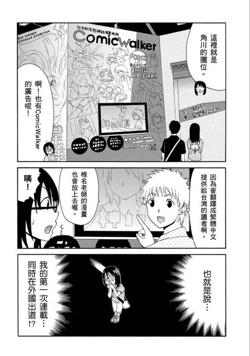 关于日本漫画家到台湾这件事韩漫全集-第07话无删减无遮挡章节图片 