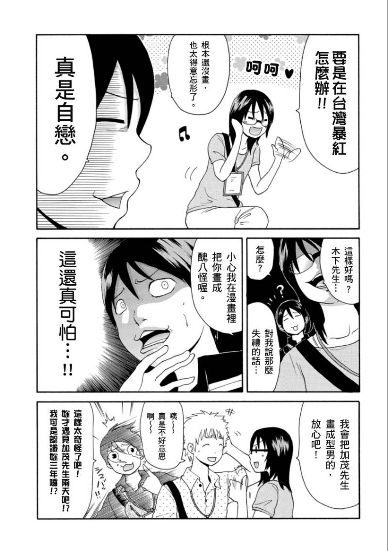 关于日本漫画家到台湾这件事韩漫全集-第07话无删减无遮挡章节图片 