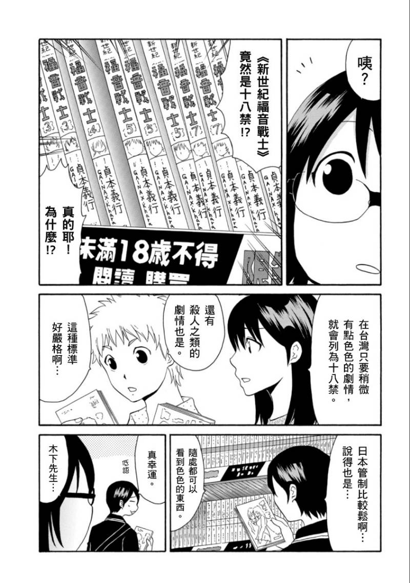 关于日本漫画家到台湾这件事韩漫全集-第07话无删减无遮挡章节图片 