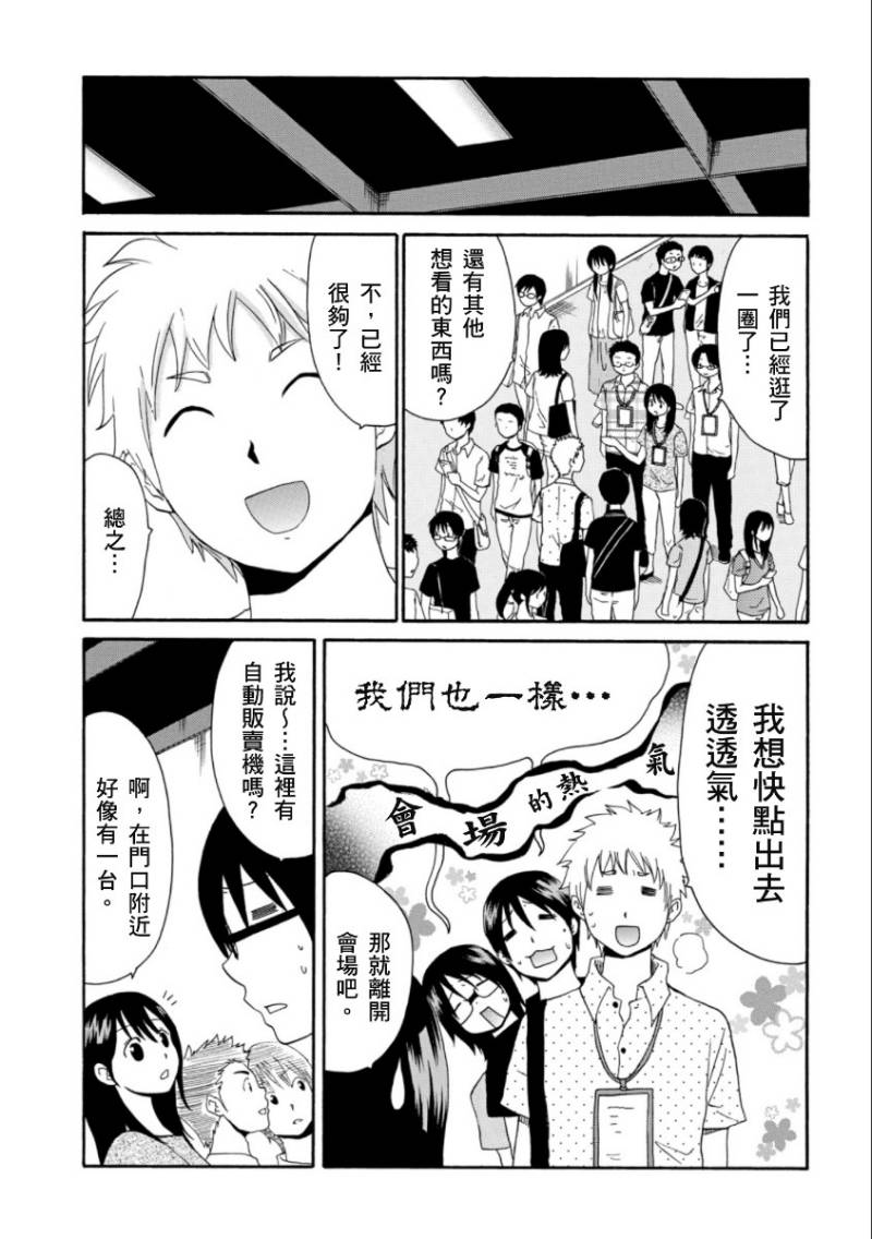 关于日本漫画家到台湾这件事韩漫全集-第07话无删减无遮挡章节图片 