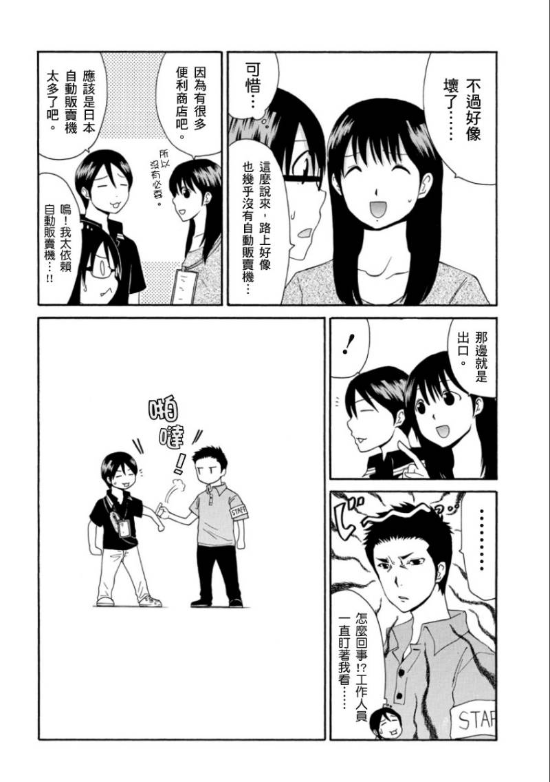 关于日本漫画家到台湾这件事韩漫全集-第07话无删减无遮挡章节图片 