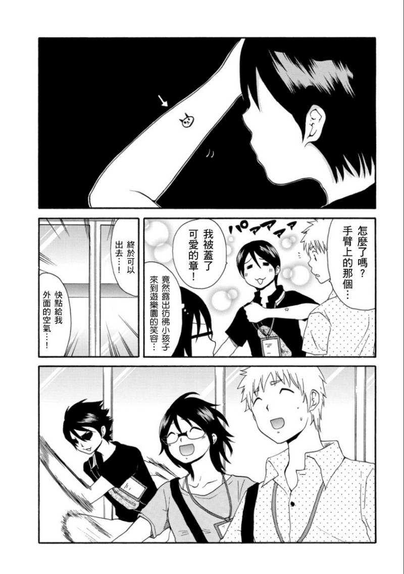 关于日本漫画家到台湾这件事韩漫全集-第07话无删减无遮挡章节图片 