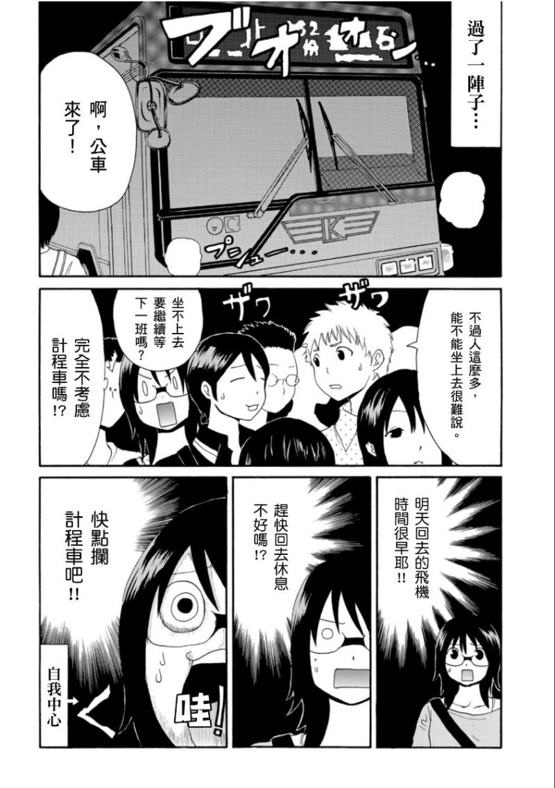 关于日本漫画家到台湾这件事韩漫全集-第08话无删减无遮挡章节图片 