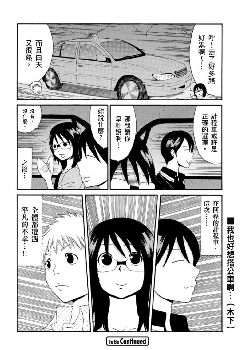 关于日本漫画家到台湾这件事韩漫全集-第08话无删减无遮挡章节图片 