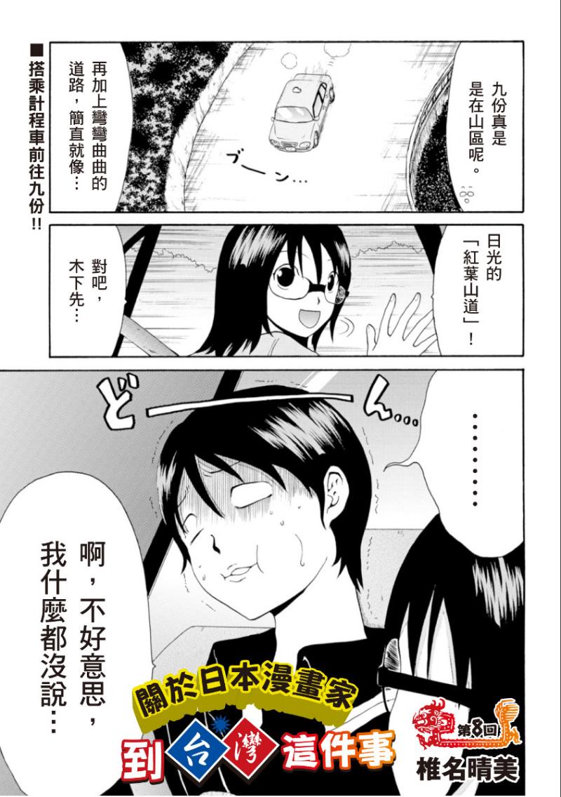 关于日本漫画家到台湾这件事韩漫全集-第08话无删减无遮挡章节图片 
