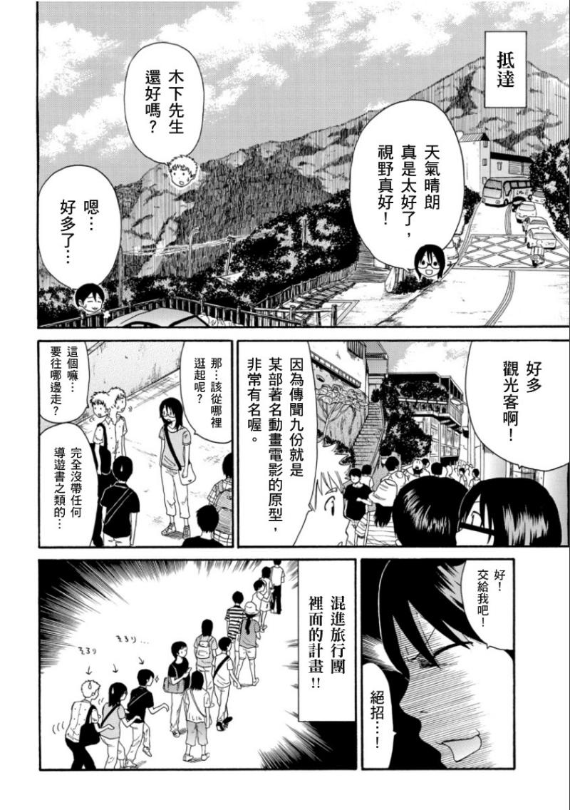 关于日本漫画家到台湾这件事韩漫全集-第08话无删减无遮挡章节图片 