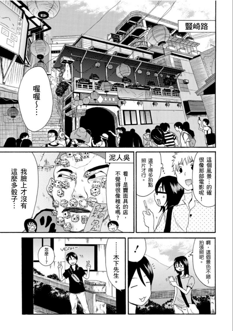 关于日本漫画家到台湾这件事韩漫全集-第08话无删减无遮挡章节图片 