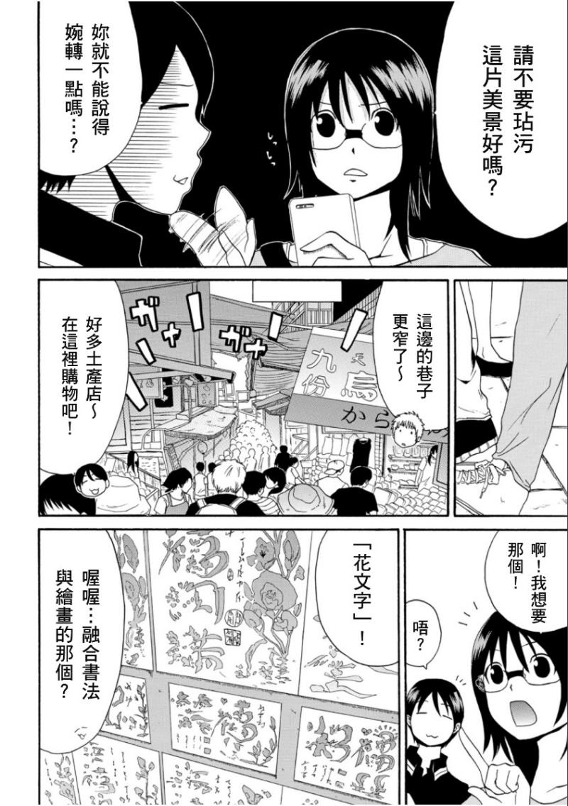 关于日本漫画家到台湾这件事韩漫全集-第08话无删减无遮挡章节图片 