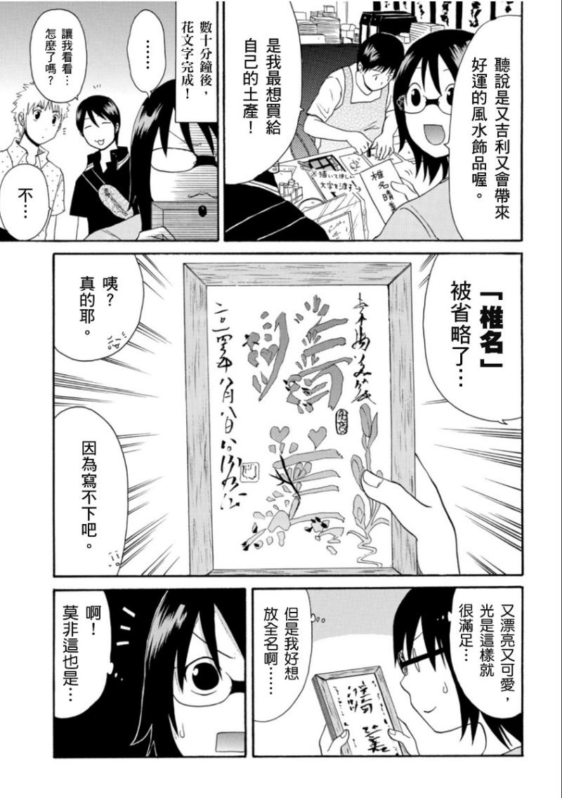 关于日本漫画家到台湾这件事韩漫全集-第08话无删减无遮挡章节图片 