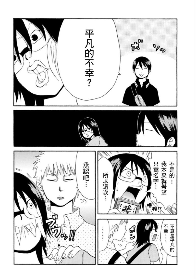 关于日本漫画家到台湾这件事韩漫全集-第08话无删减无遮挡章节图片 