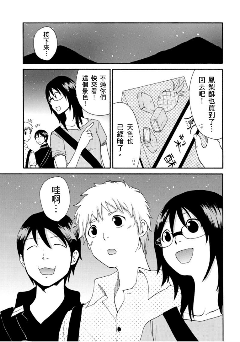 关于日本漫画家到台湾这件事韩漫全集-第08话无删减无遮挡章节图片 