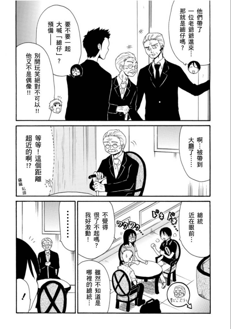 关于日本漫画家到台湾这件事韩漫全集-第09话无删减无遮挡章节图片 