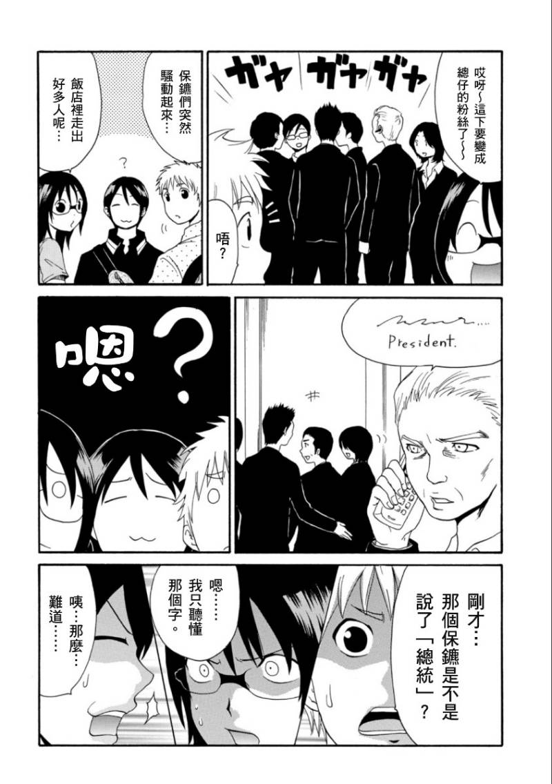关于日本漫画家到台湾这件事韩漫全集-第09话无删减无遮挡章节图片 