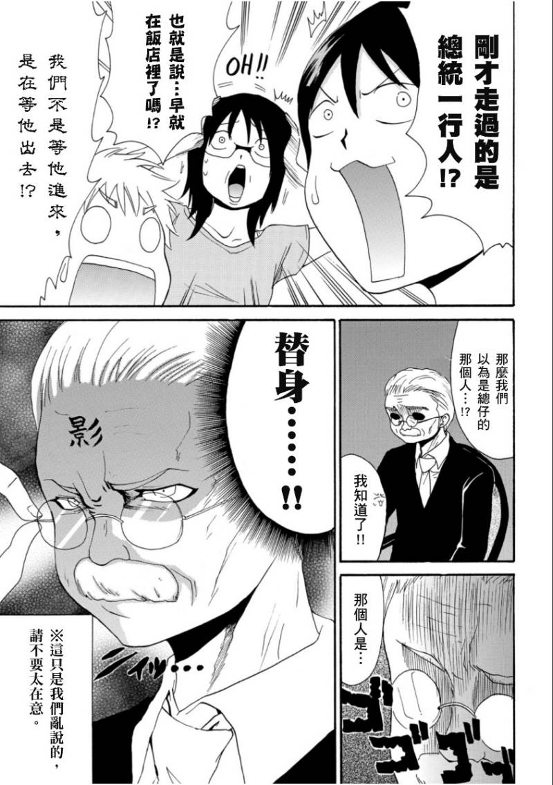 关于日本漫画家到台湾这件事韩漫全集-第09话无删减无遮挡章节图片 