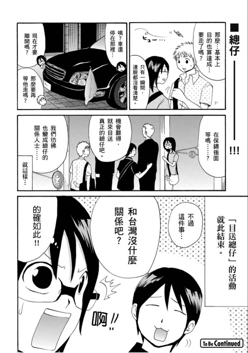 关于日本漫画家到台湾这件事韩漫全集-第09话无删减无遮挡章节图片 