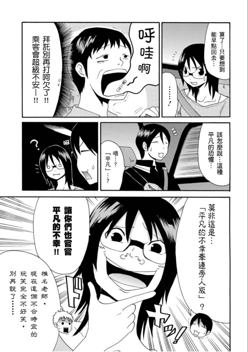 关于日本漫画家到台湾这件事韩漫全集-第09话无删减无遮挡章节图片 