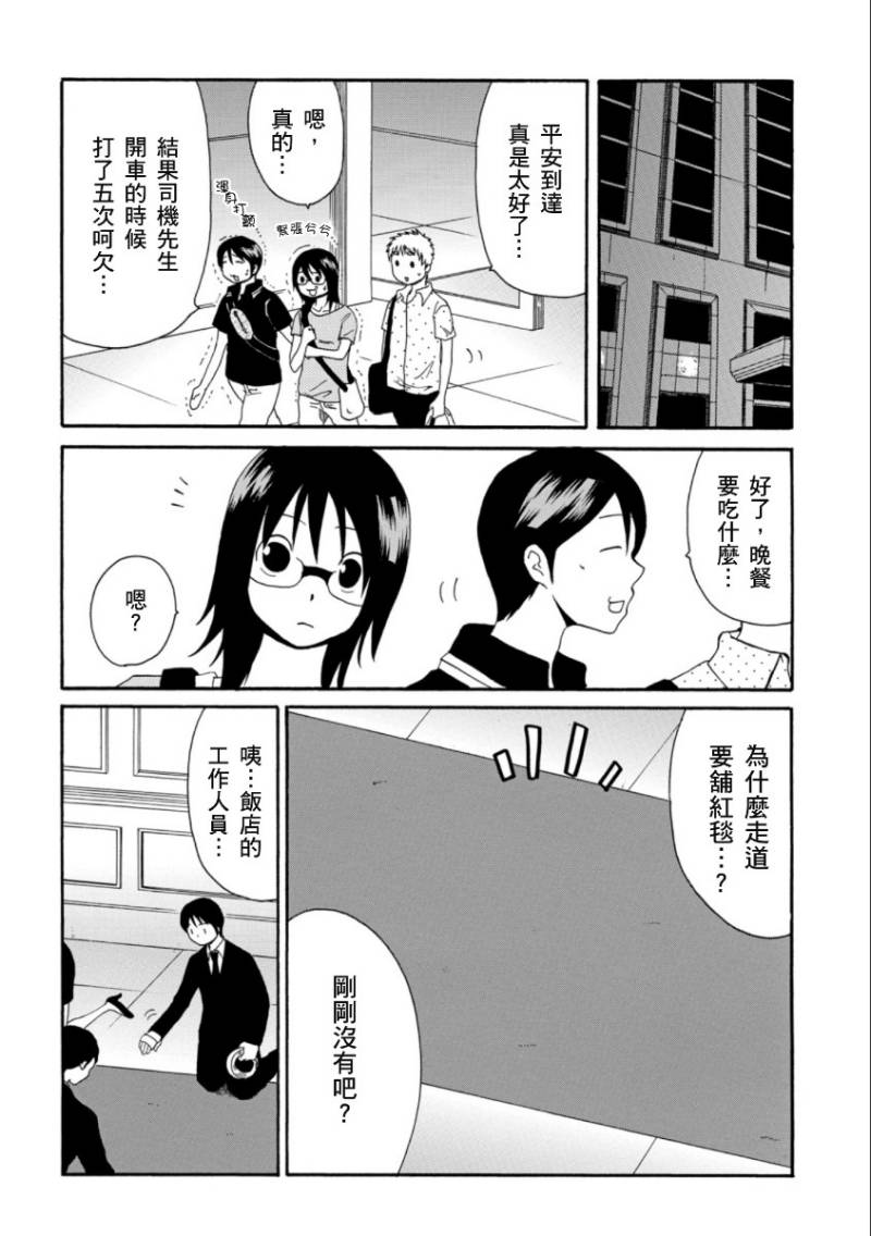 关于日本漫画家到台湾这件事韩漫全集-第09话无删减无遮挡章节图片 