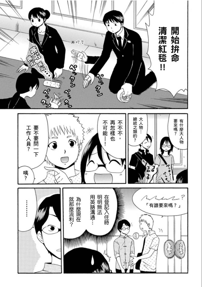 关于日本漫画家到台湾这件事韩漫全集-第09话无删减无遮挡章节图片 