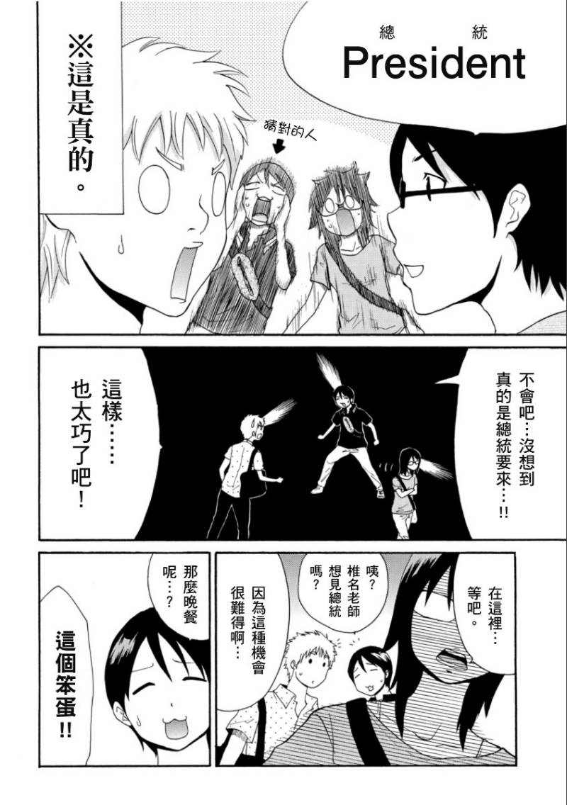 关于日本漫画家到台湾这件事韩漫全集-第09话无删减无遮挡章节图片 