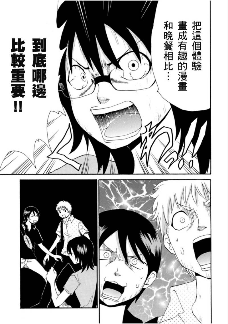 关于日本漫画家到台湾这件事韩漫全集-第09话无删减无遮挡章节图片 