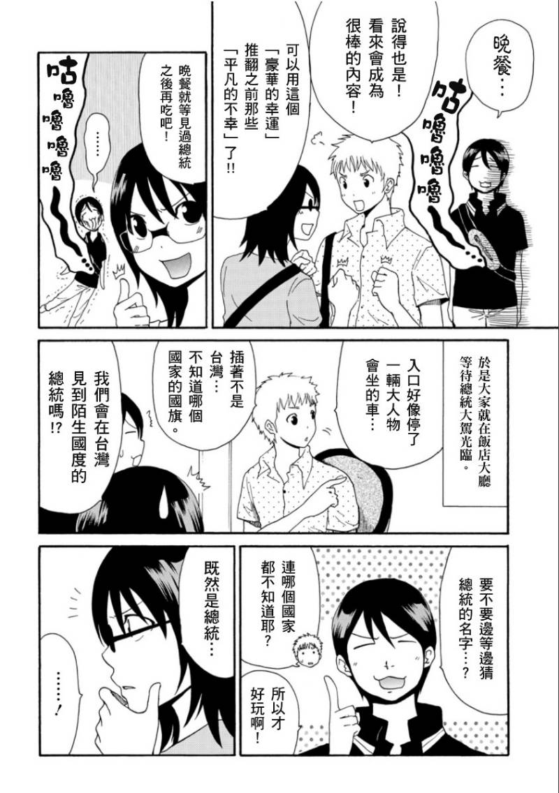 关于日本漫画家到台湾这件事韩漫全集-第09话无删减无遮挡章节图片 