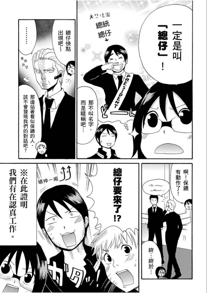 关于日本漫画家到台湾这件事韩漫全集-第09话无删减无遮挡章节图片 