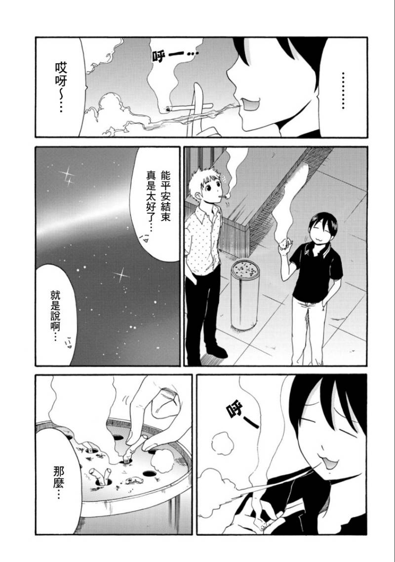 关于日本漫画家到台湾这件事韩漫全集-第10话无删减无遮挡章节图片 