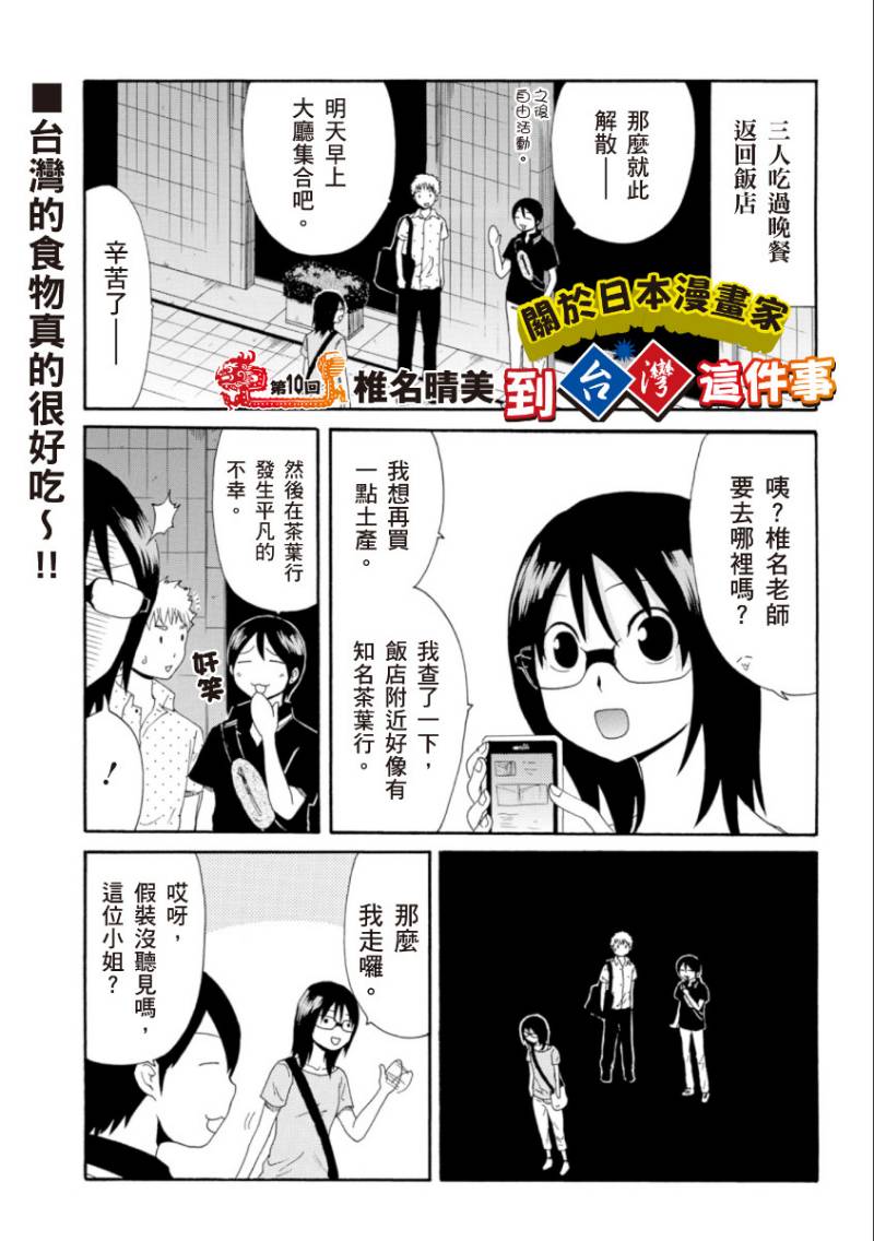 关于日本漫画家到台湾这件事韩漫全集-第10话无删减无遮挡章节图片 