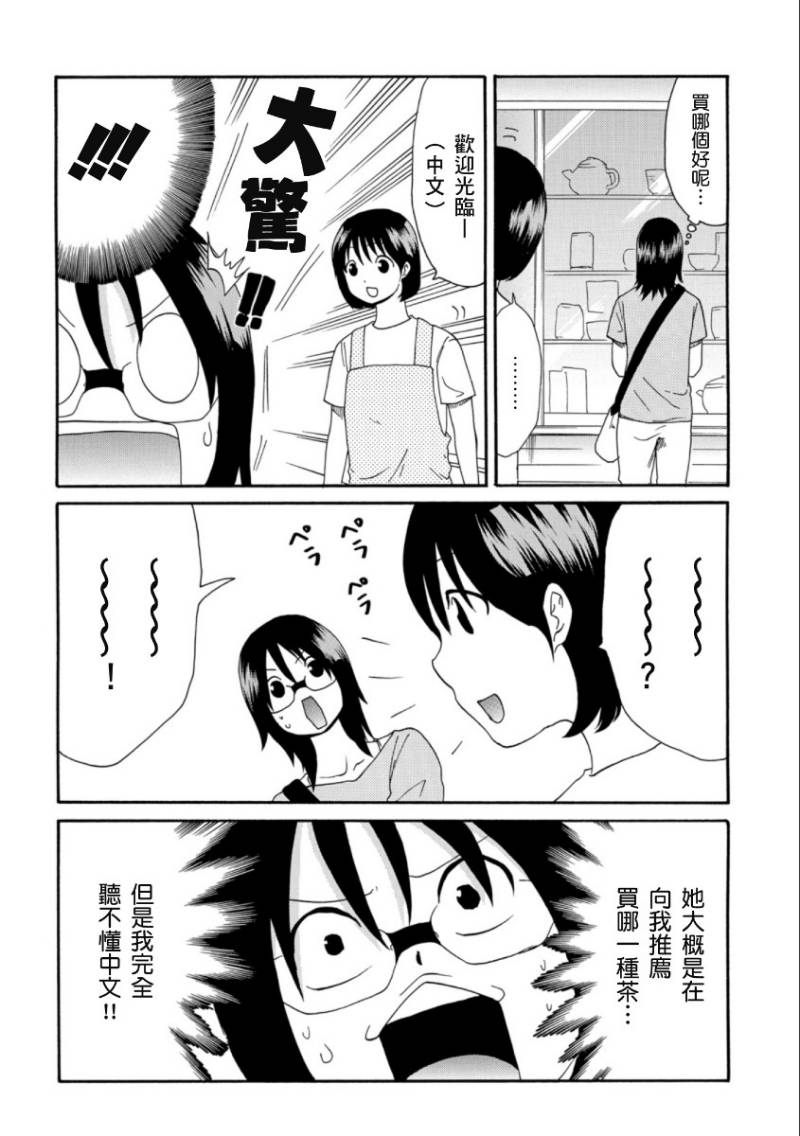 关于日本漫画家到台湾这件事韩漫全集-第10话无删减无遮挡章节图片 