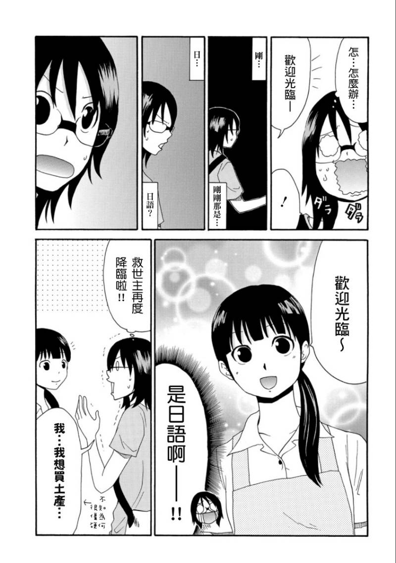 关于日本漫画家到台湾这件事韩漫全集-第10话无删减无遮挡章节图片 
