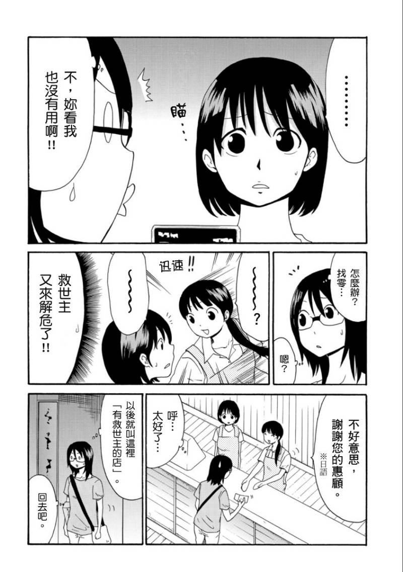 关于日本漫画家到台湾这件事韩漫全集-第10话无删减无遮挡章节图片 