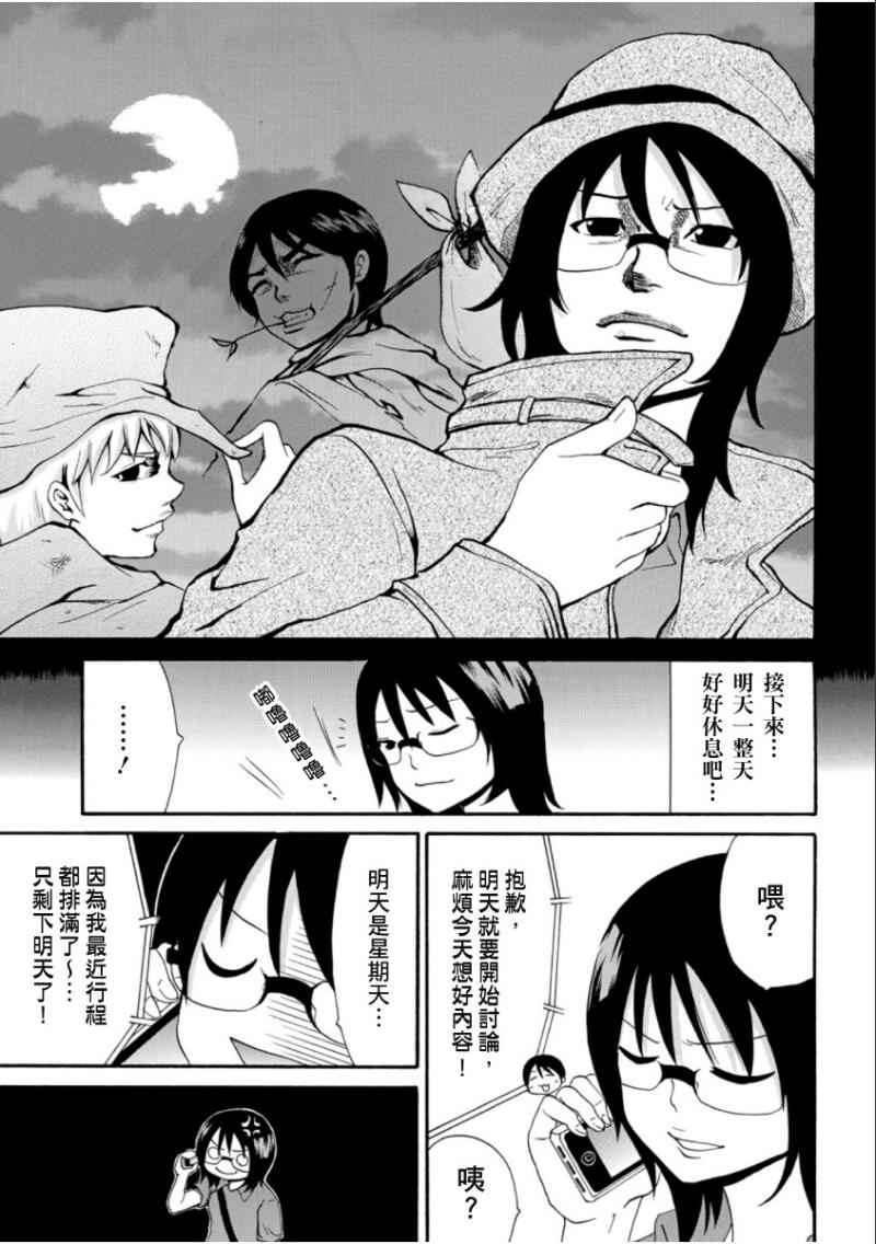 关于日本漫画家到台湾这件事韩漫全集-第11话无删减无遮挡章节图片 