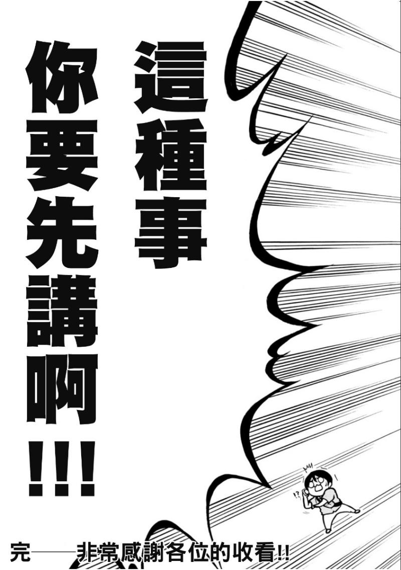 关于日本漫画家到台湾这件事韩漫全集-第11话无删减无遮挡章节图片 