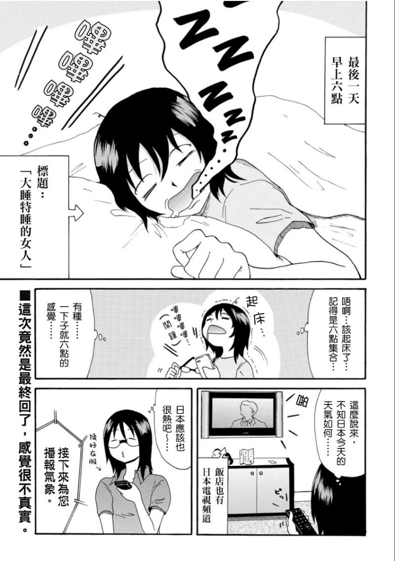 关于日本漫画家到台湾这件事韩漫全集-第11话无删减无遮挡章节图片 
