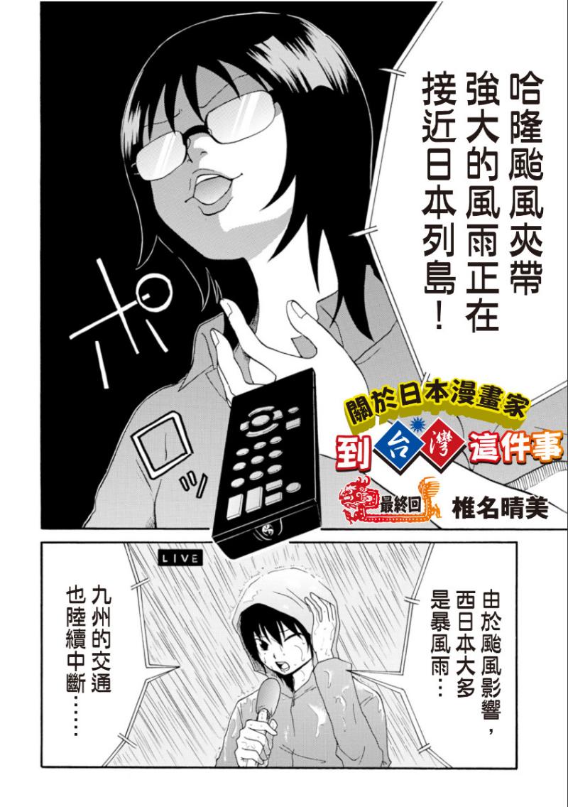 关于日本漫画家到台湾这件事韩漫全集-第11话无删减无遮挡章节图片 
