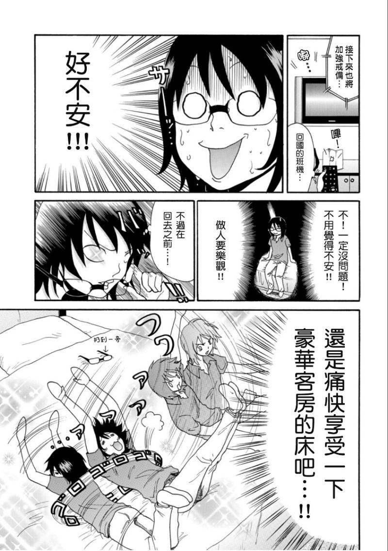 关于日本漫画家到台湾这件事韩漫全集-第11话无删减无遮挡章节图片 