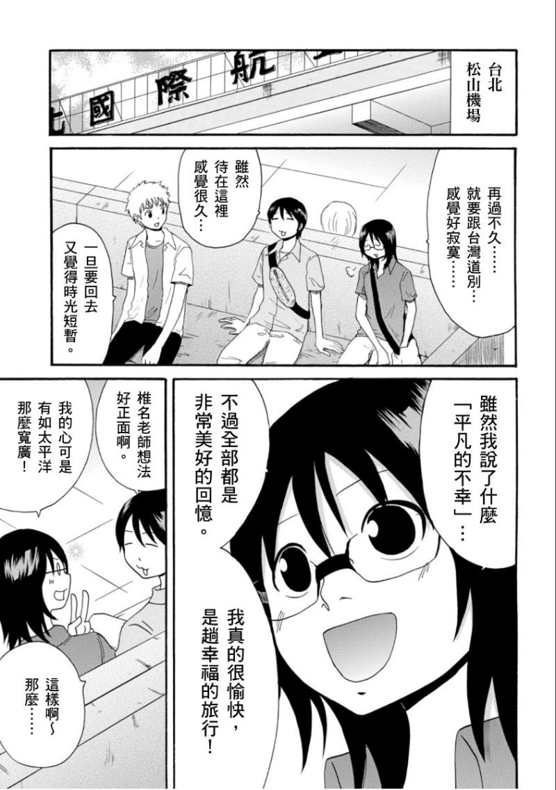 关于日本漫画家到台湾这件事韩漫全集-第11话无删减无遮挡章节图片 