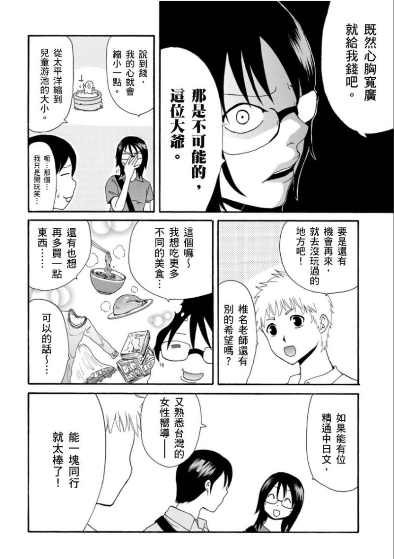 关于日本漫画家到台湾这件事韩漫全集-第11话无删减无遮挡章节图片 