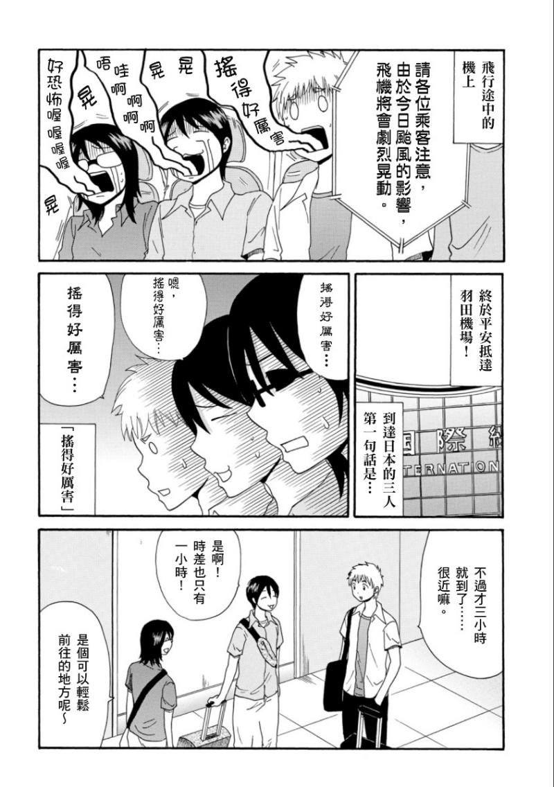 关于日本漫画家到台湾这件事韩漫全集-第11话无删减无遮挡章节图片 