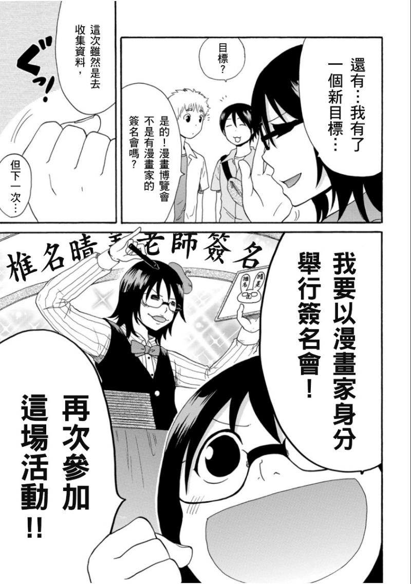 关于日本漫画家到台湾这件事韩漫全集-第11话无删减无遮挡章节图片 